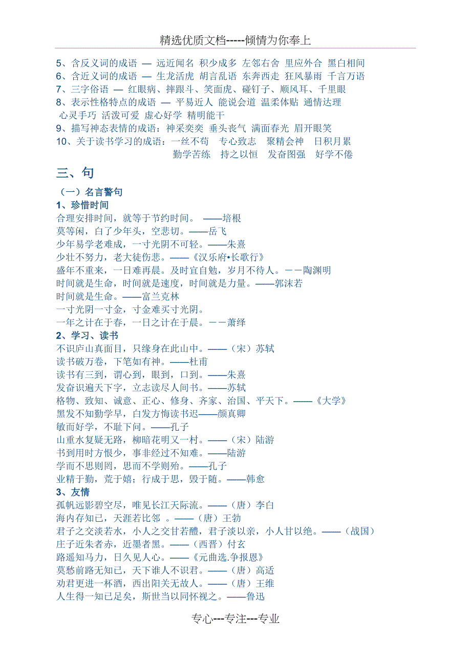 四年级语文上册知识点归纳_第4页