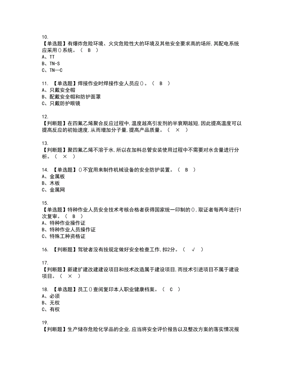 2022年氟化工艺资格考试模拟试题带答案参考1_第2页