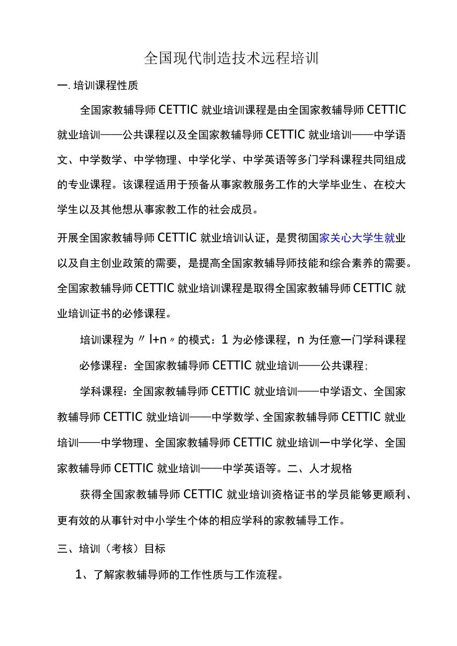 全国现代制造技术远程培训_第1页