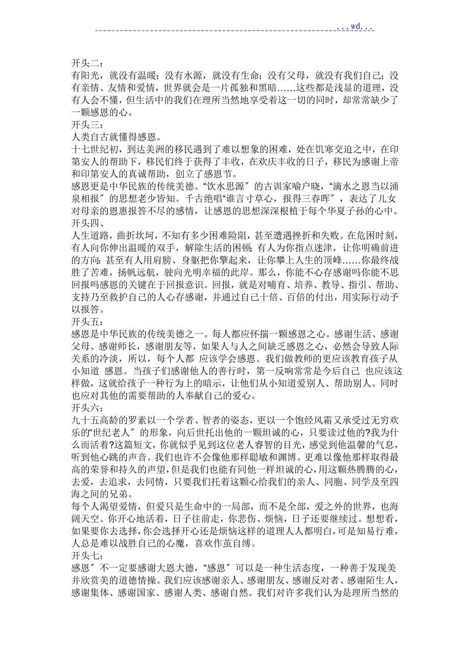 演讲技巧与注意事项_第5页