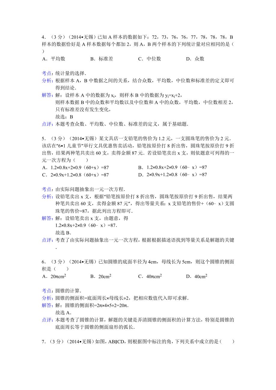 无锡2014数学中考_第2页