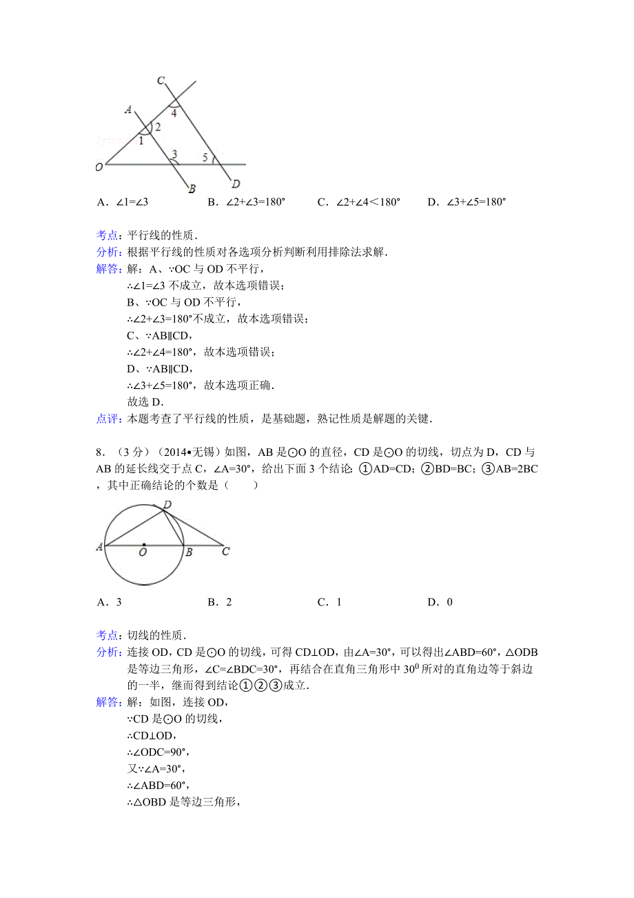 无锡2014数学中考_第3页