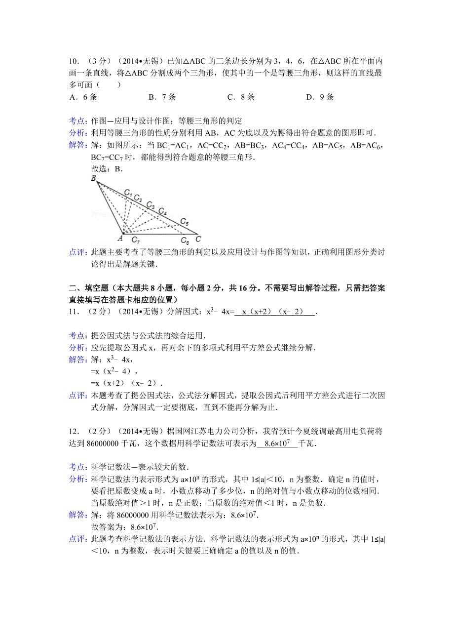 无锡2014数学中考_第5页