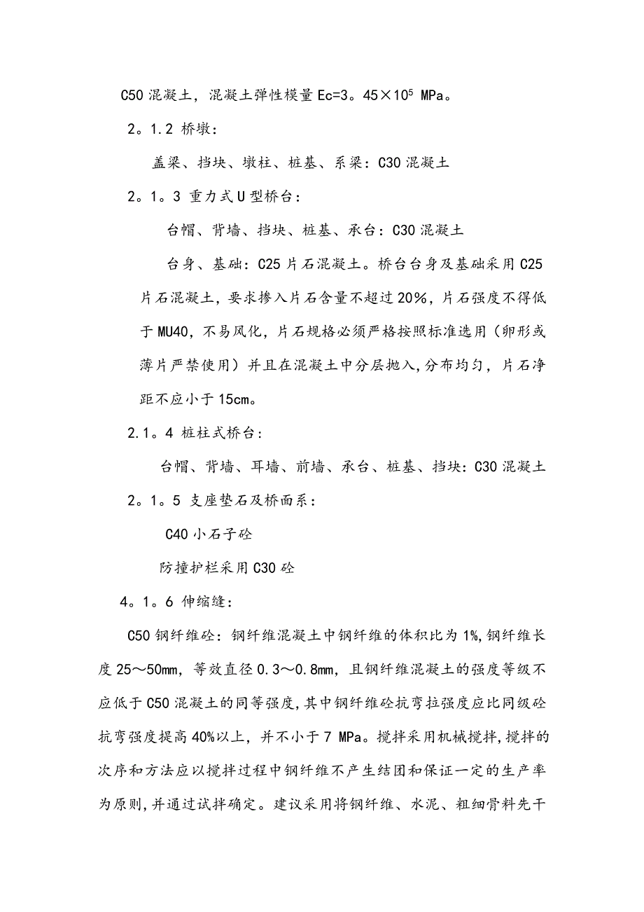 【施工方案】箱梁专项冬季施工方案_第4页