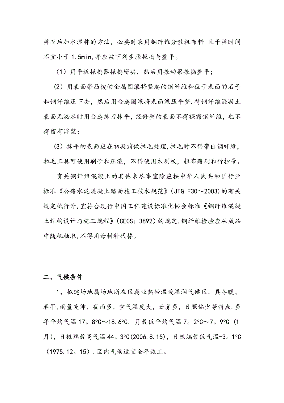 【施工方案】箱梁专项冬季施工方案_第5页