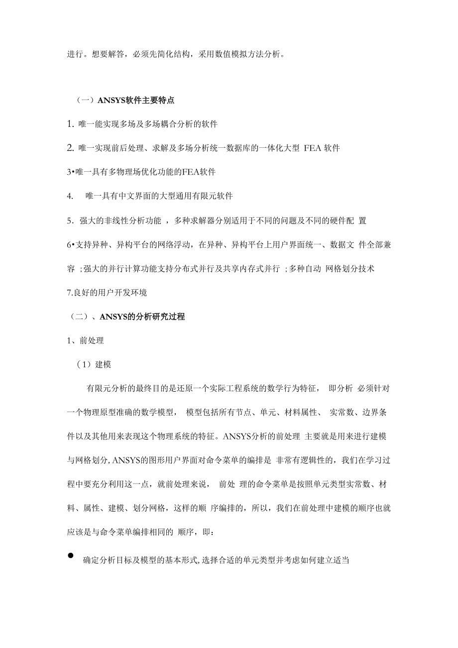 梁结构静力有限元分析_第5页