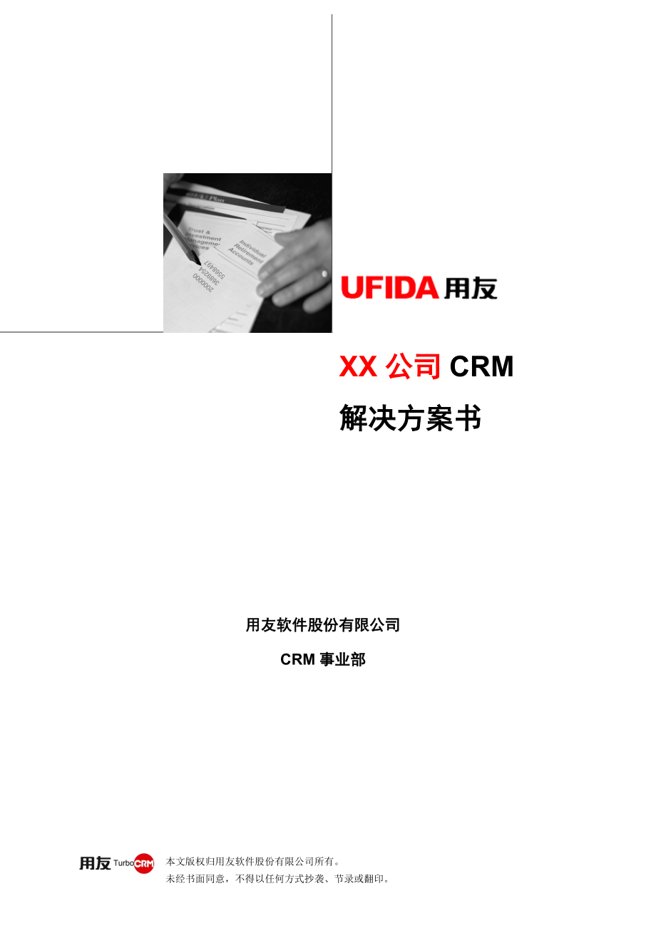 会员制业务模式CRM解决方案_第1页