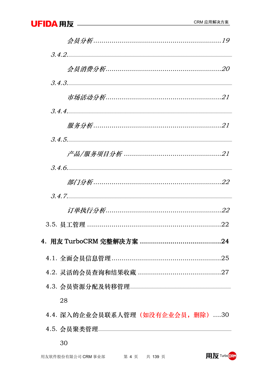 会员制业务模式CRM解决方案_第4页