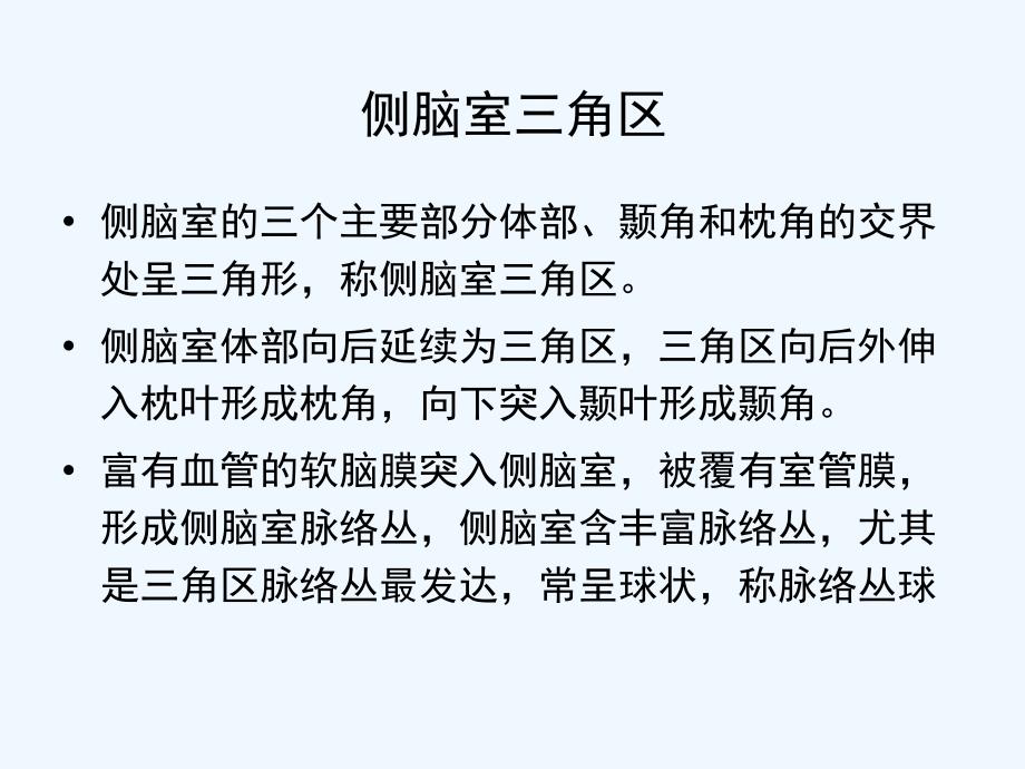 侧脑室三角区肿瘤的鉴别诊断ppt.幻灯片课件_第2页