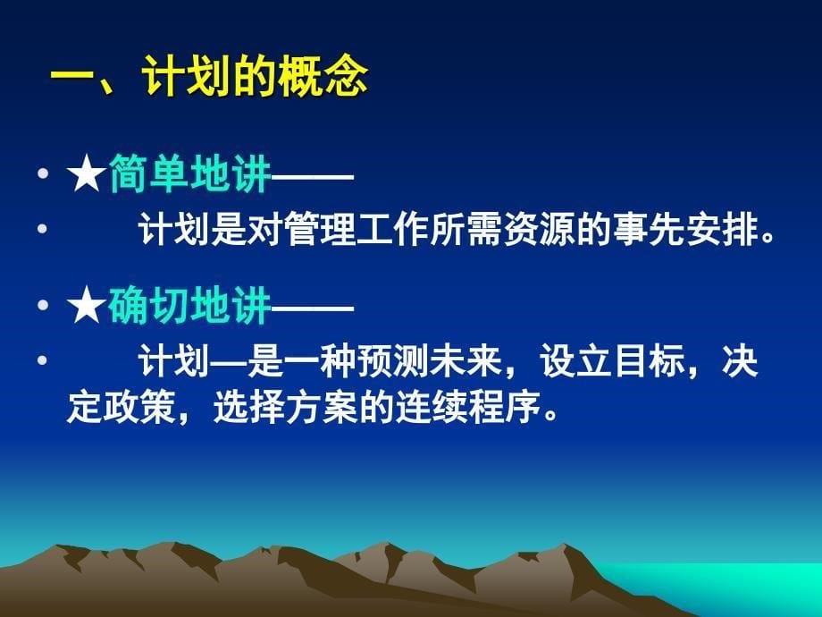 关于计划教学课件PPT_第5页