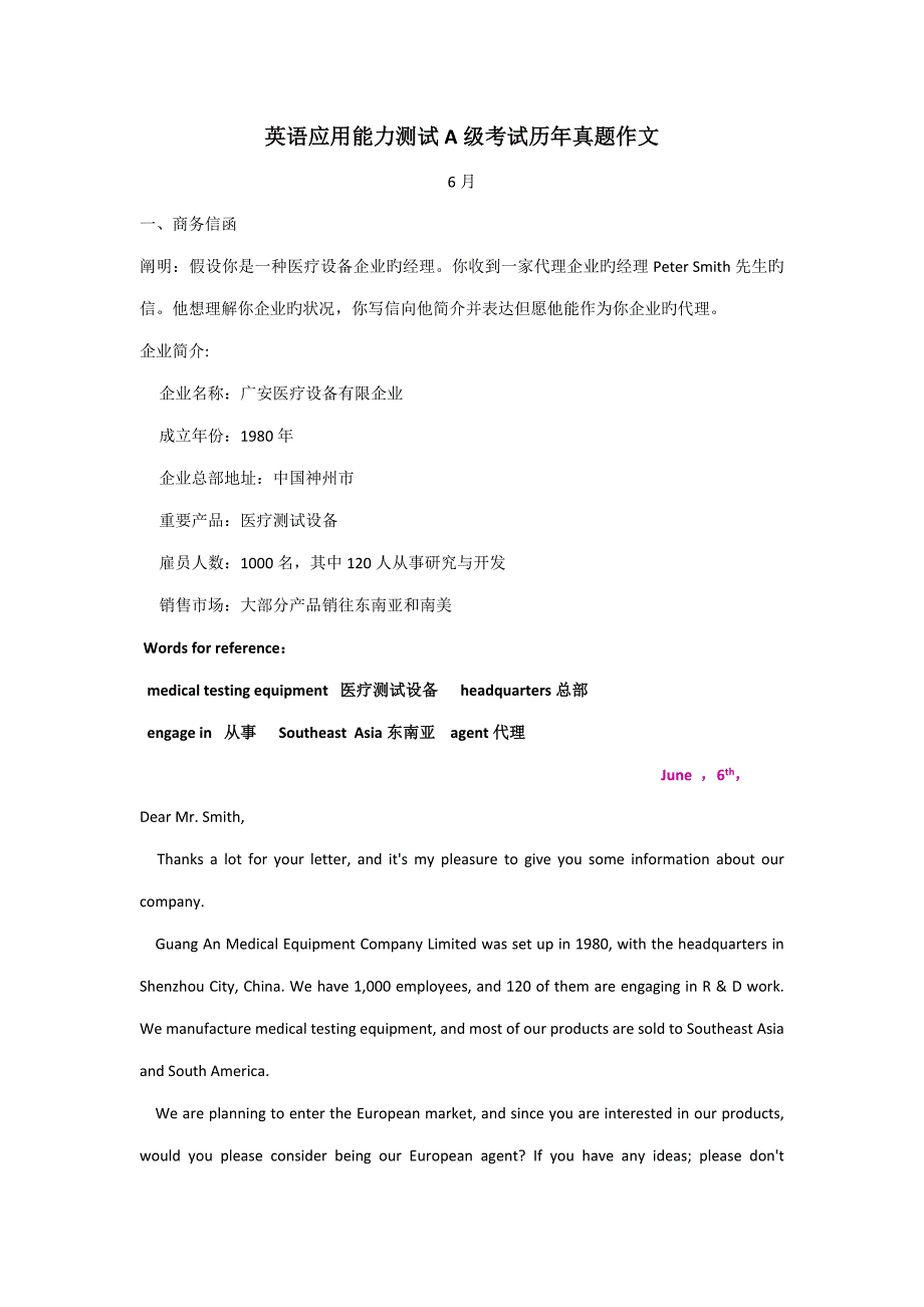 2023年英语应用能力测试级考试历年真题作文.doc_第1页