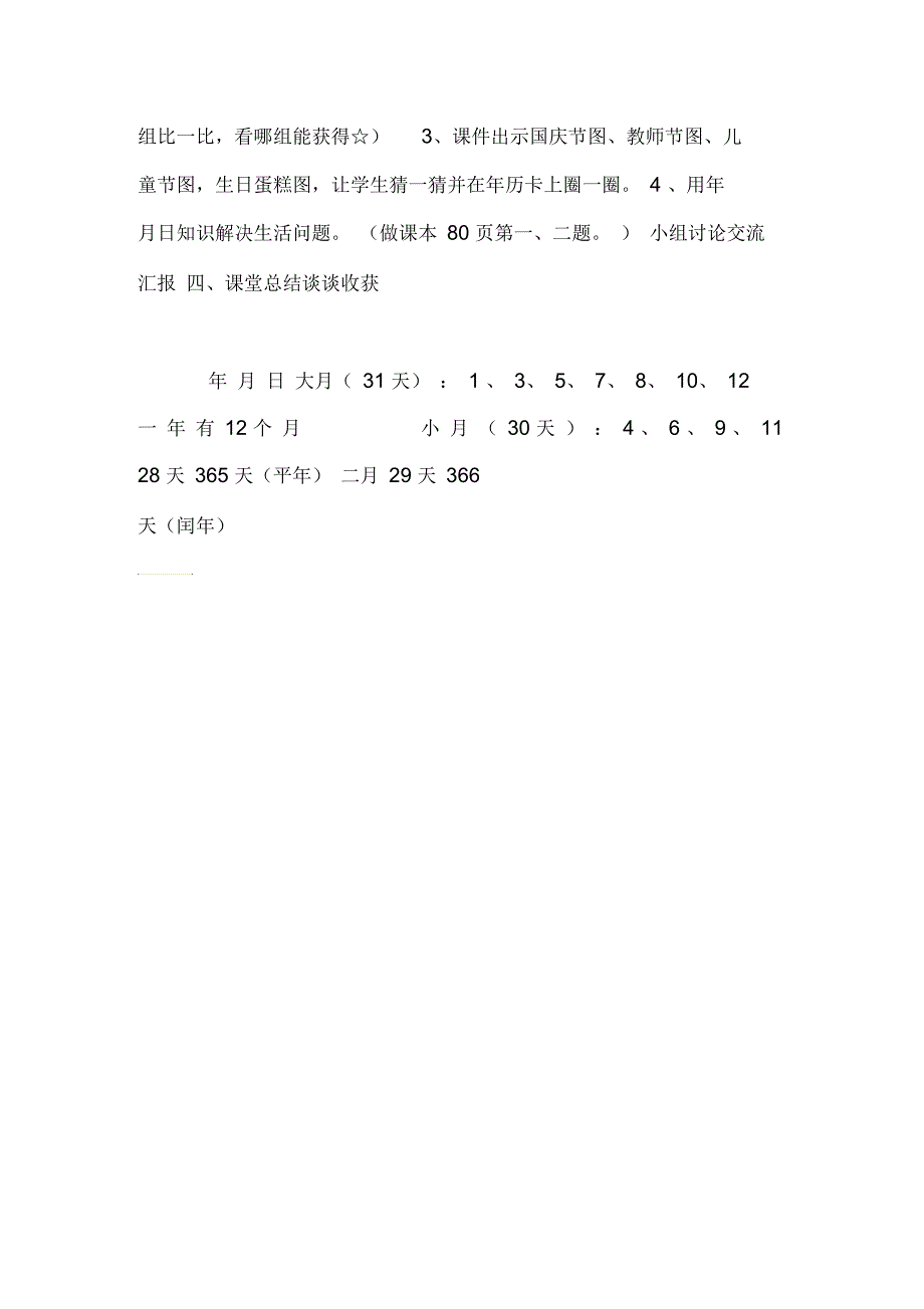 《年月日》导学案_第3页