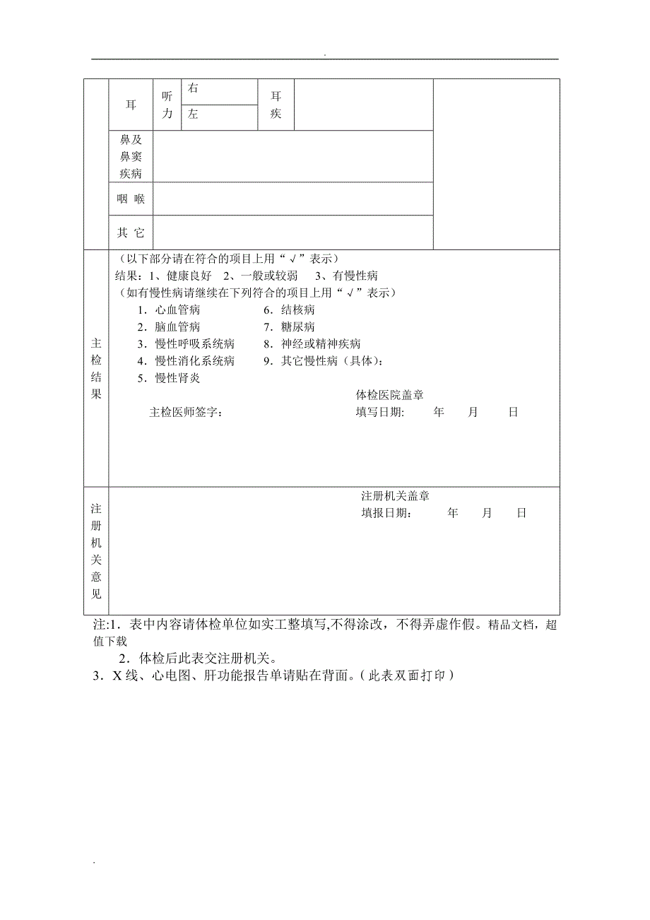 护士延续注册体检表_第2页