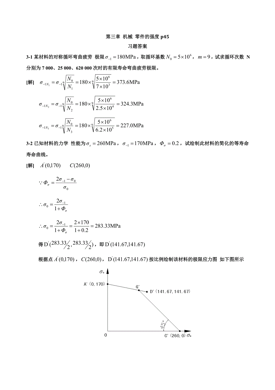 第九版机械设计濮良贵课后习题答案_第1页