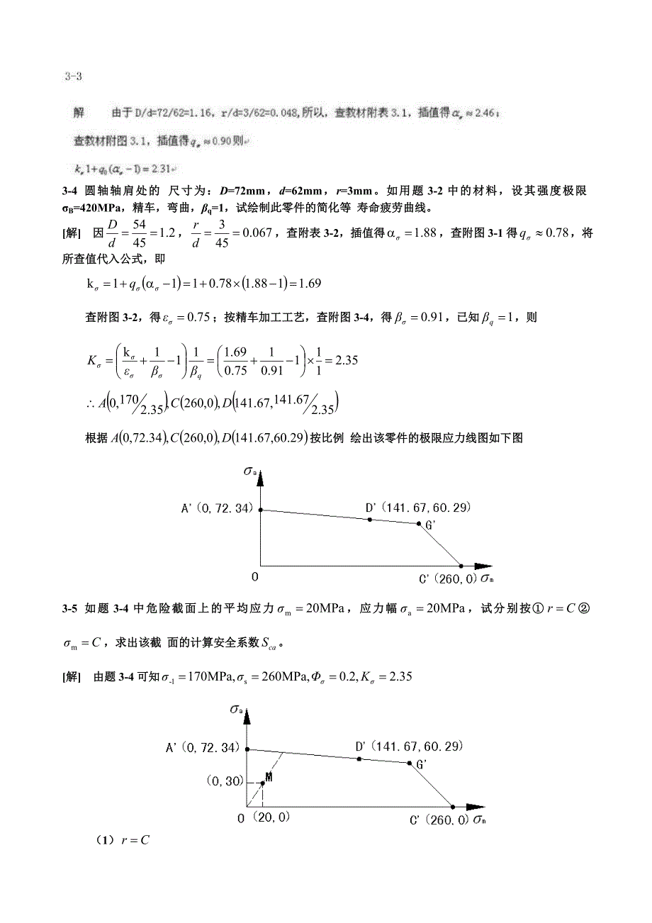 第九版机械设计濮良贵课后习题答案_第2页