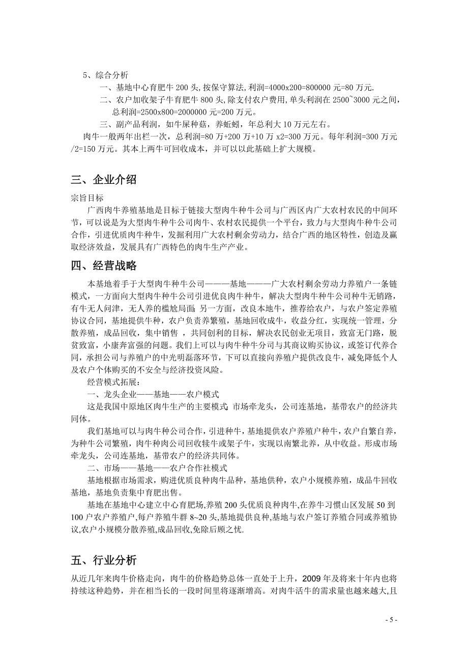 广西优质肉牛养殖基地谋划方案书.doc_第5页