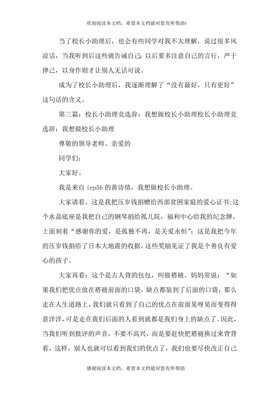 2021做校长小助理的心得体会_第4页