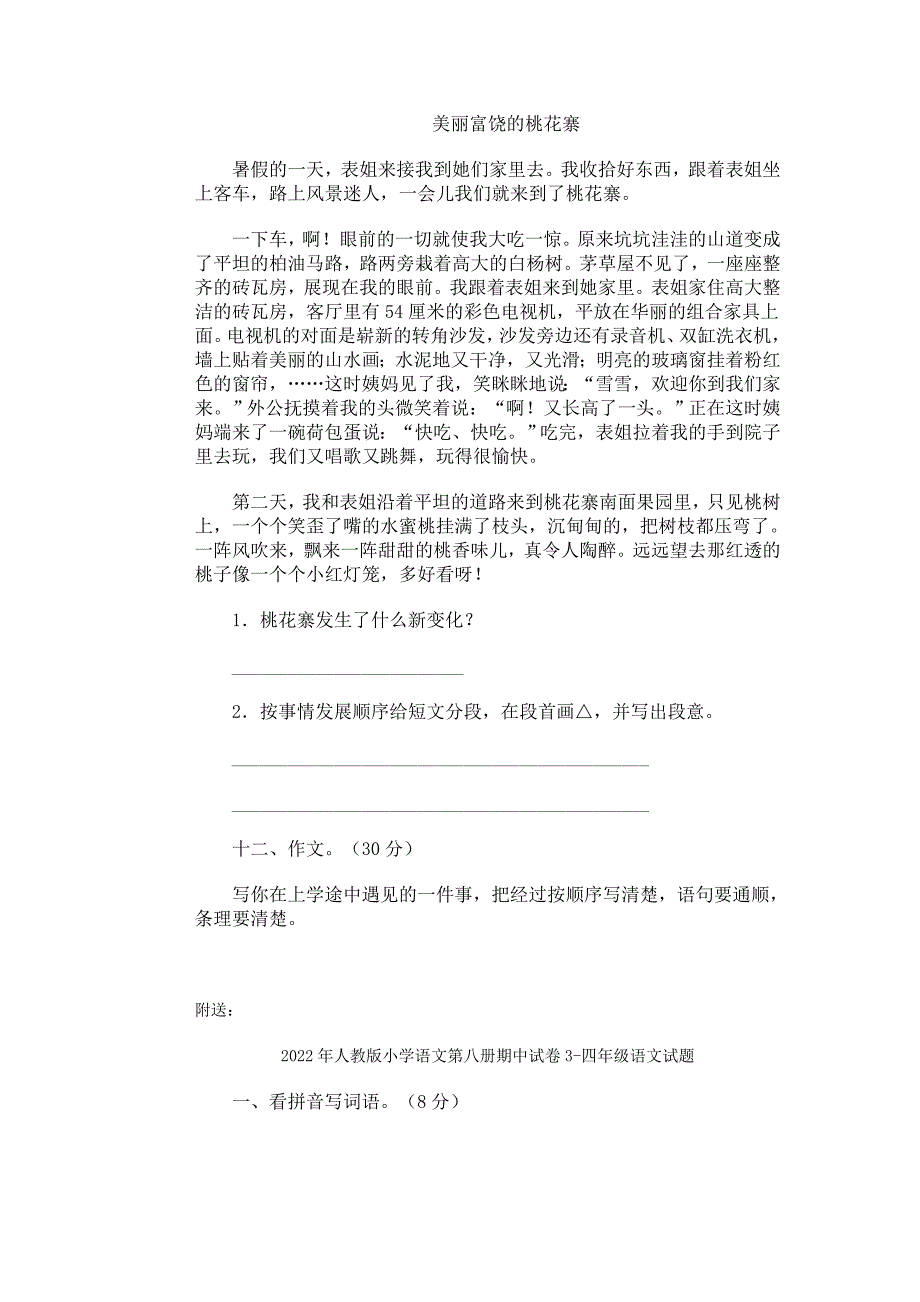 2022年人教版小学语文第八册期中试卷2-四年级语文试题_第3页