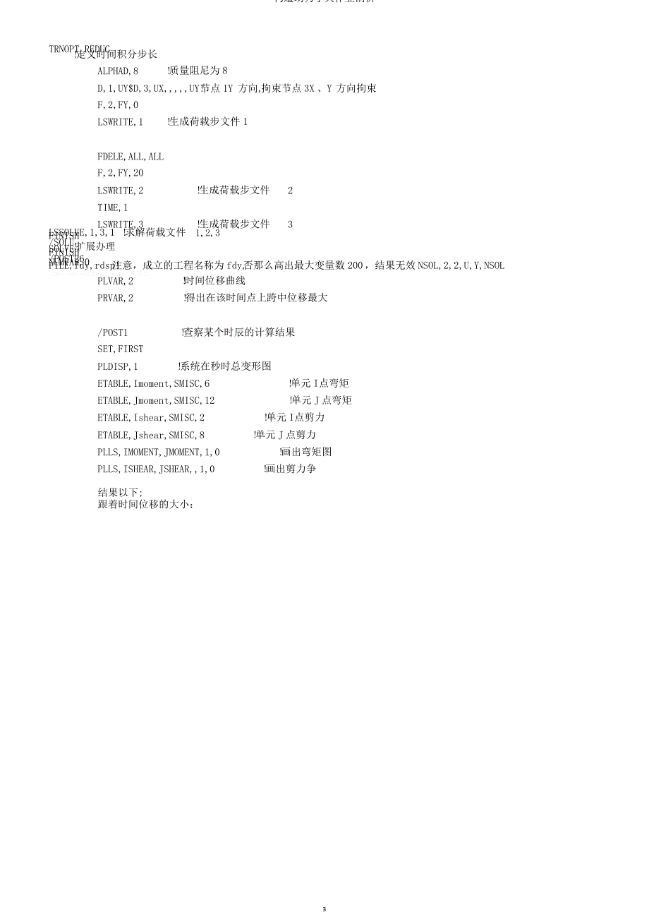 结构动力学大作业分析_第3页