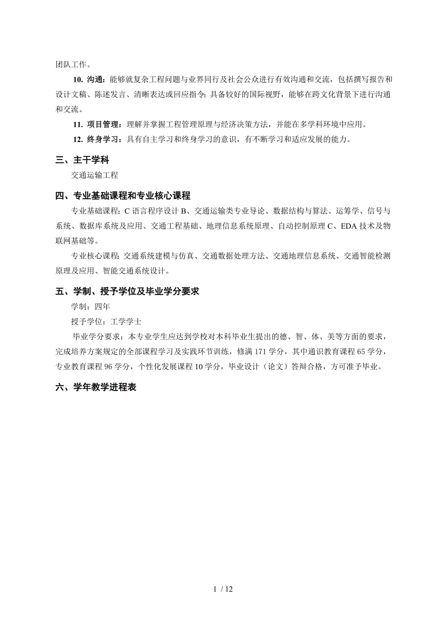 交通设备与控制工程专业本科生培养方案_第2页