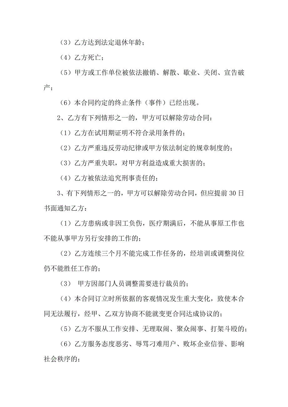 员工劳动合同锦集9篇_第4页