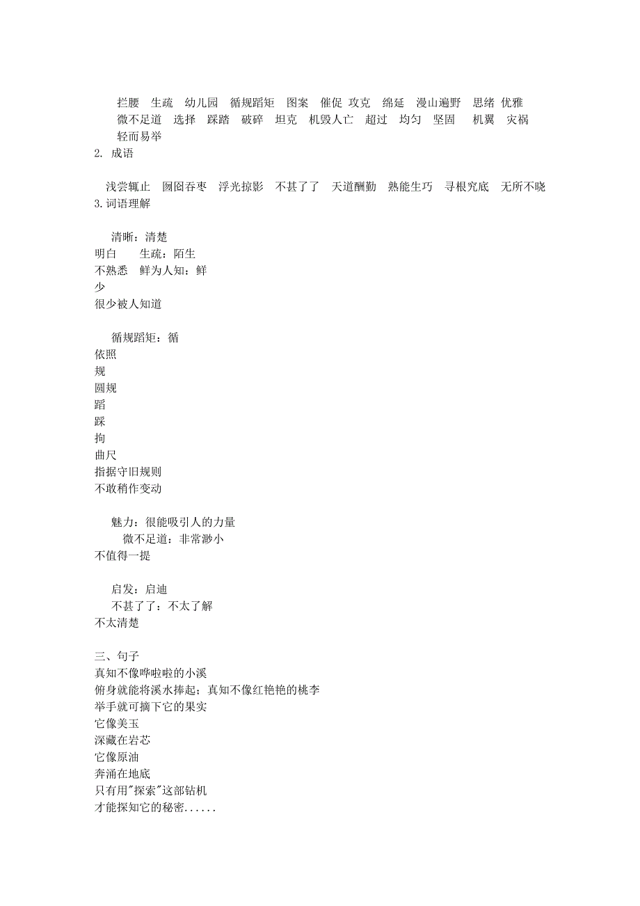 2073948836苏教版四年级语文下册复习资料每单元知识点_第3页