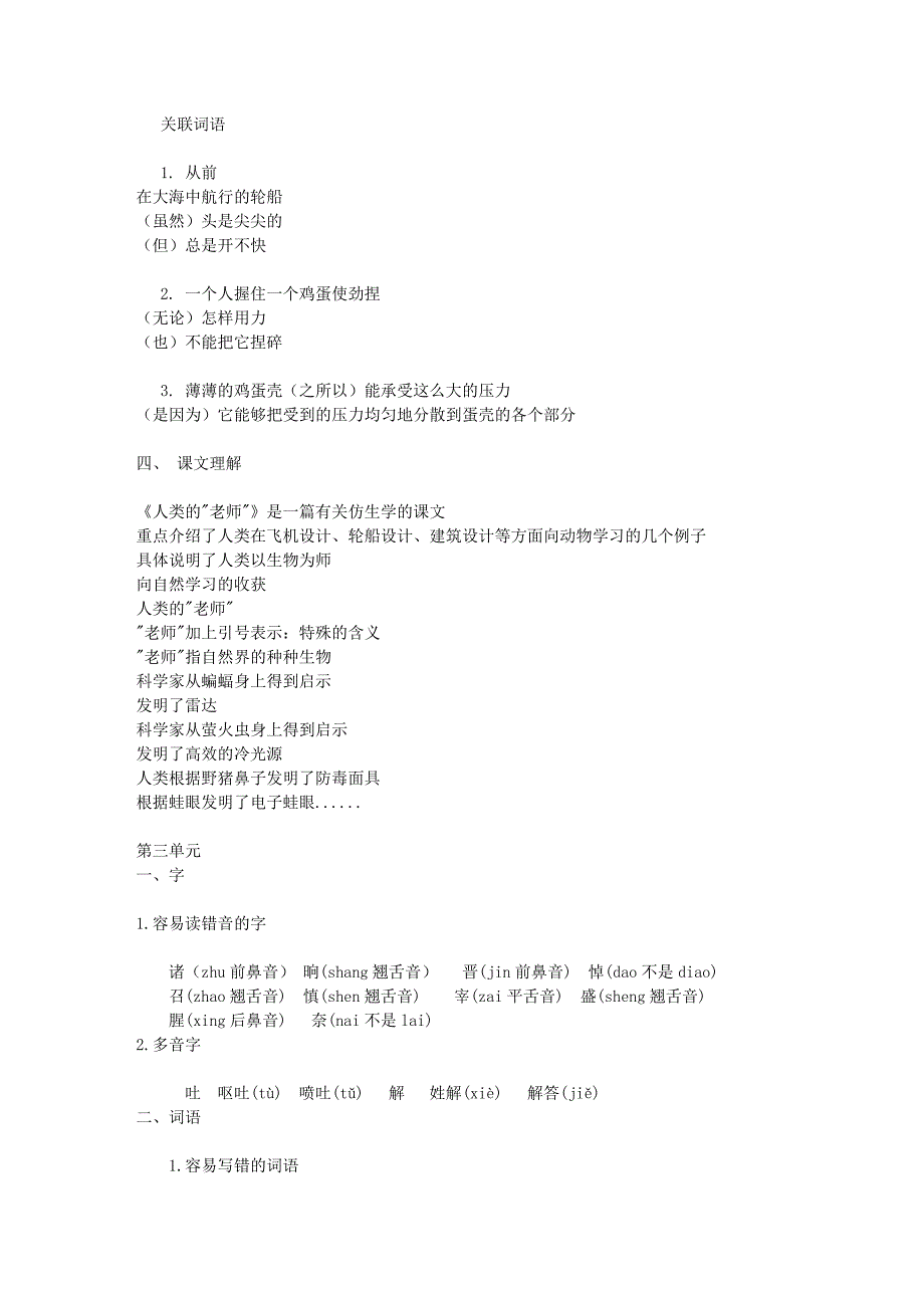 2073948836苏教版四年级语文下册复习资料每单元知识点_第4页