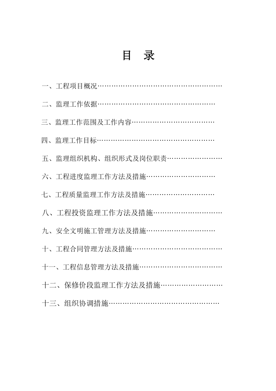 实验室 施工阶段监理规划_第3页