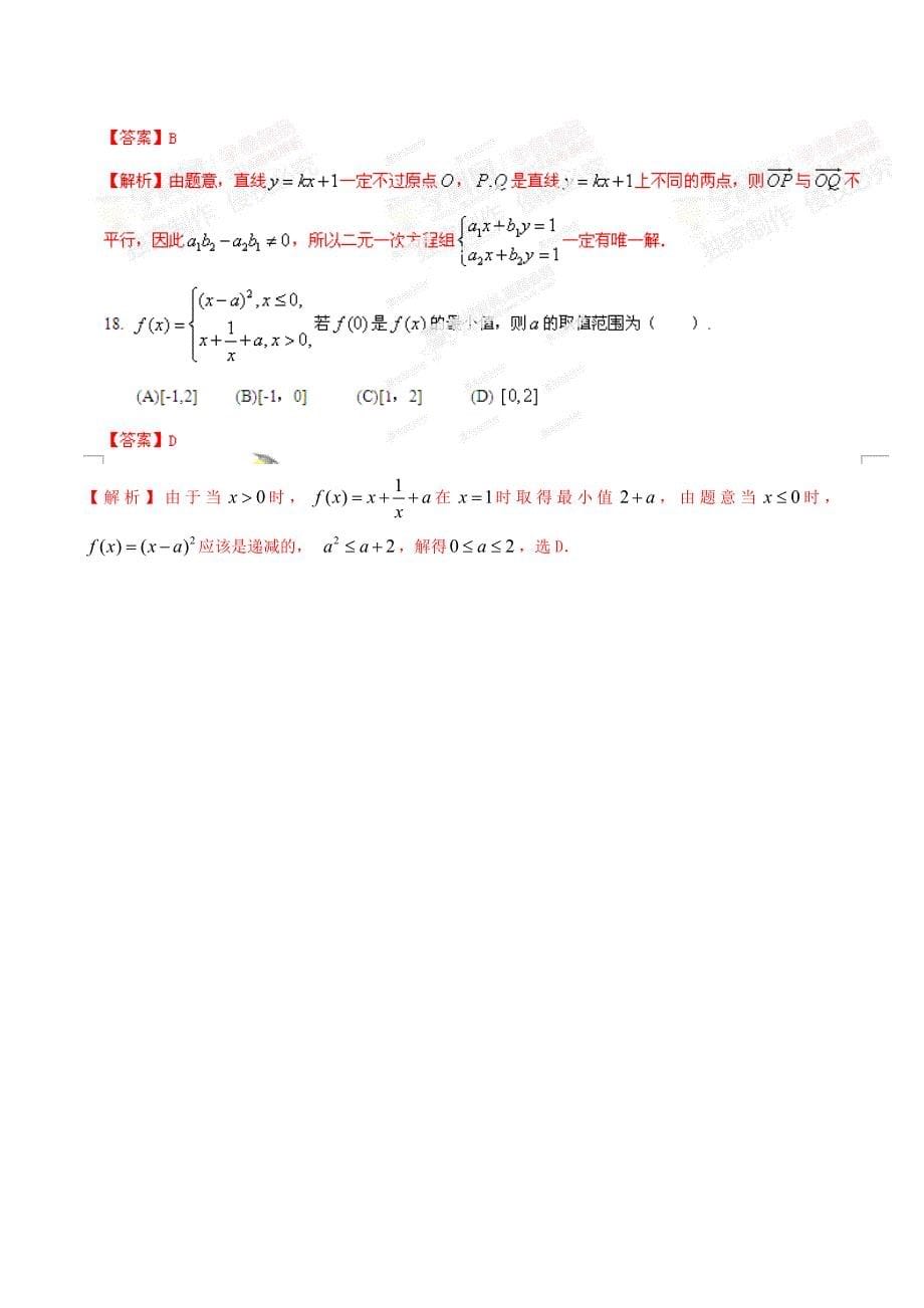 2014年上海市高考数学试卷（理科）解析.doc_第5页