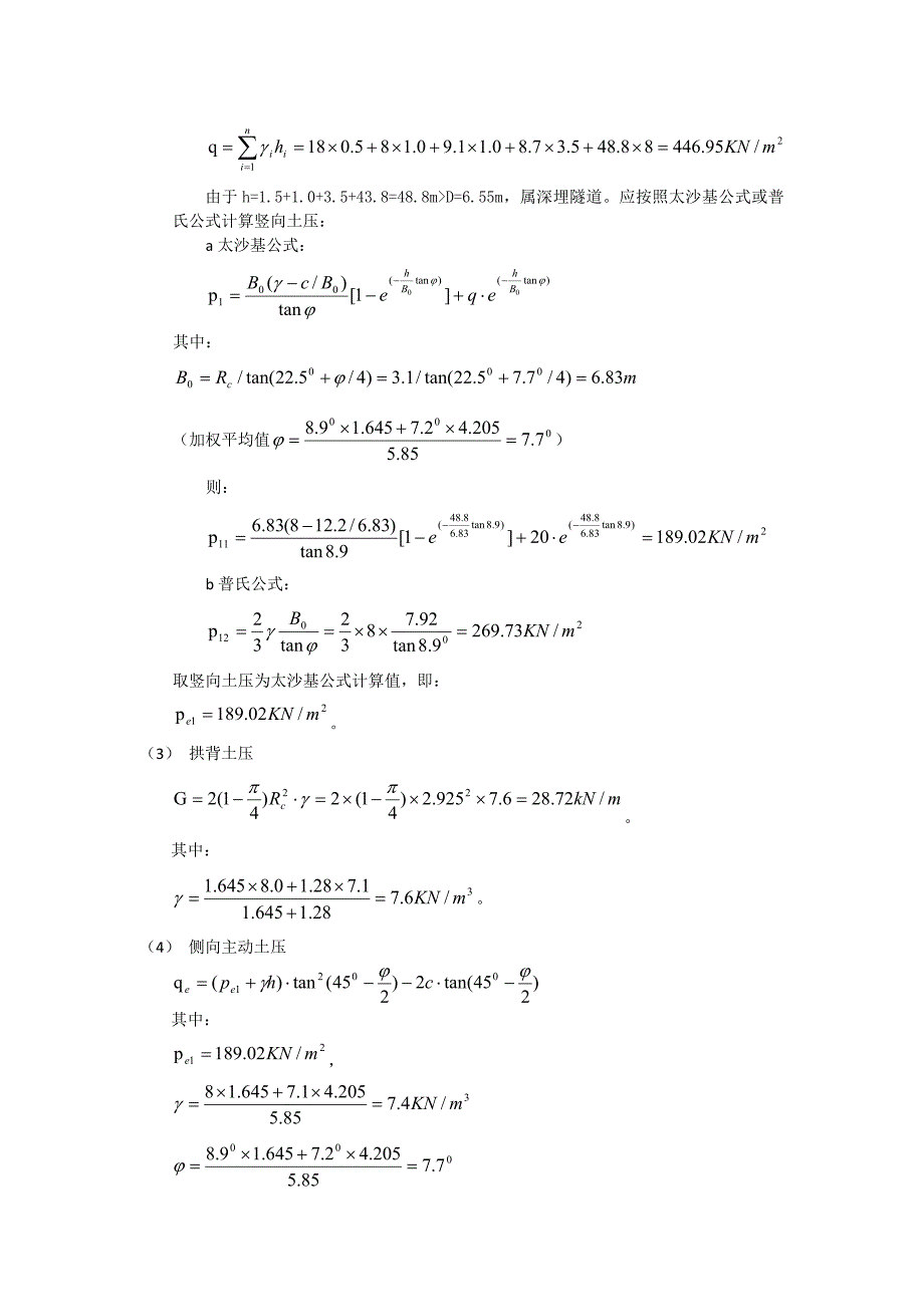 软土地区地铁盾构隧道课程设计计算书_第3页