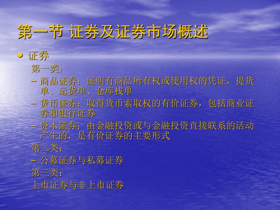 保荐人考试辅导——证券基础知识_第3页