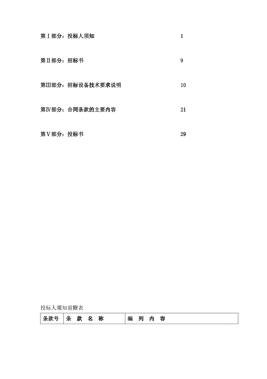 弱电系统设备采购及安装工程招标文件_第4页