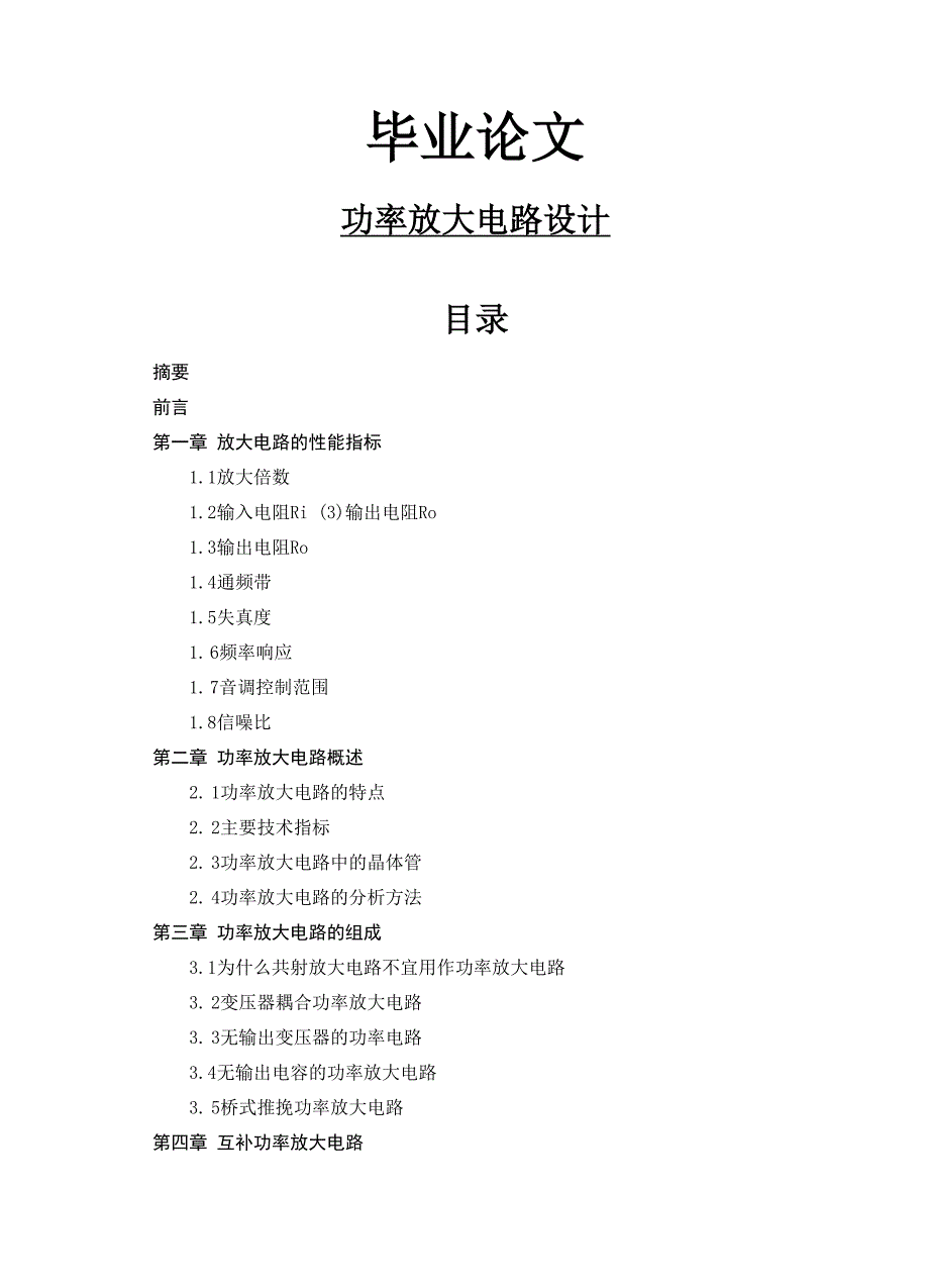 功率放大电路设计_第1页