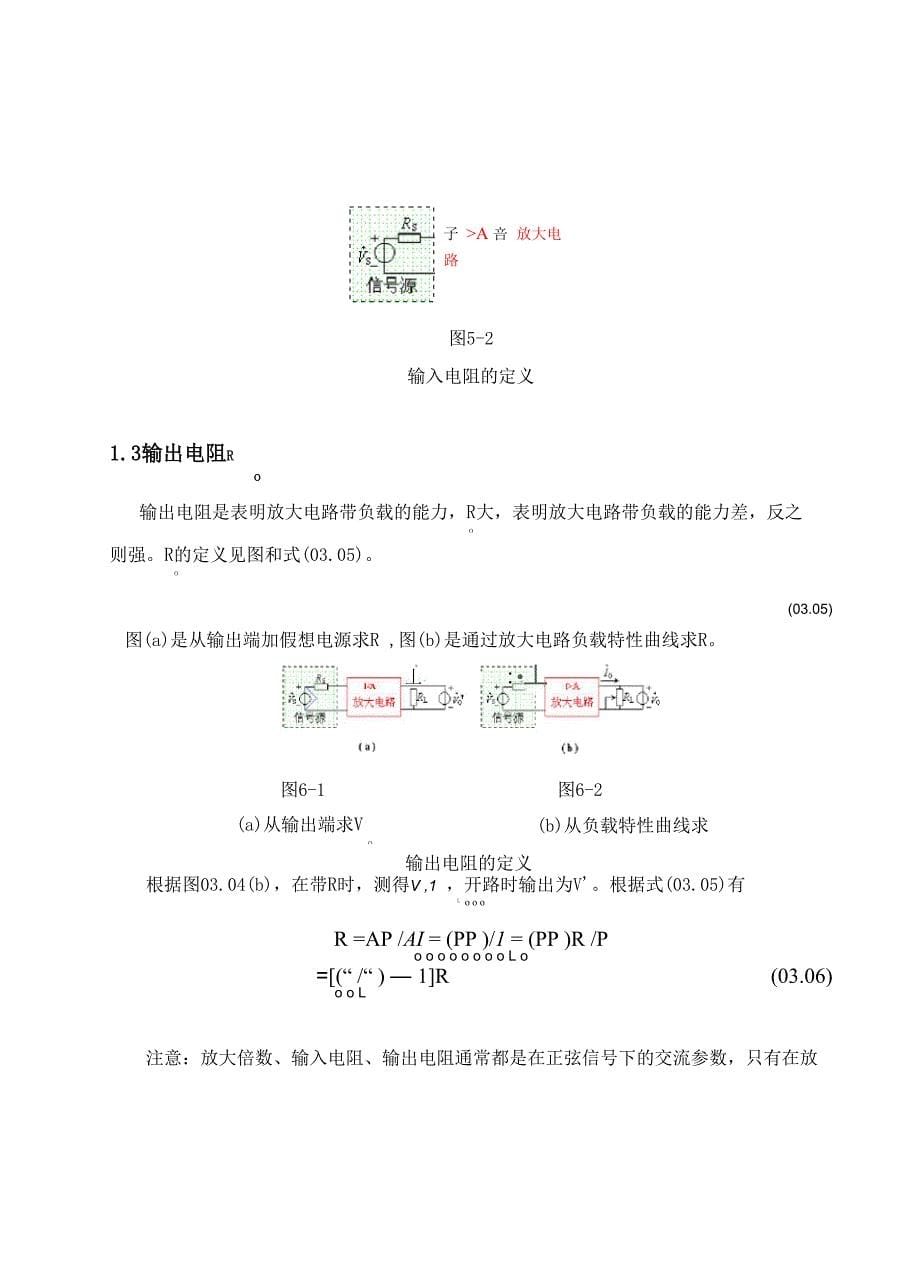 功率放大电路设计_第5页