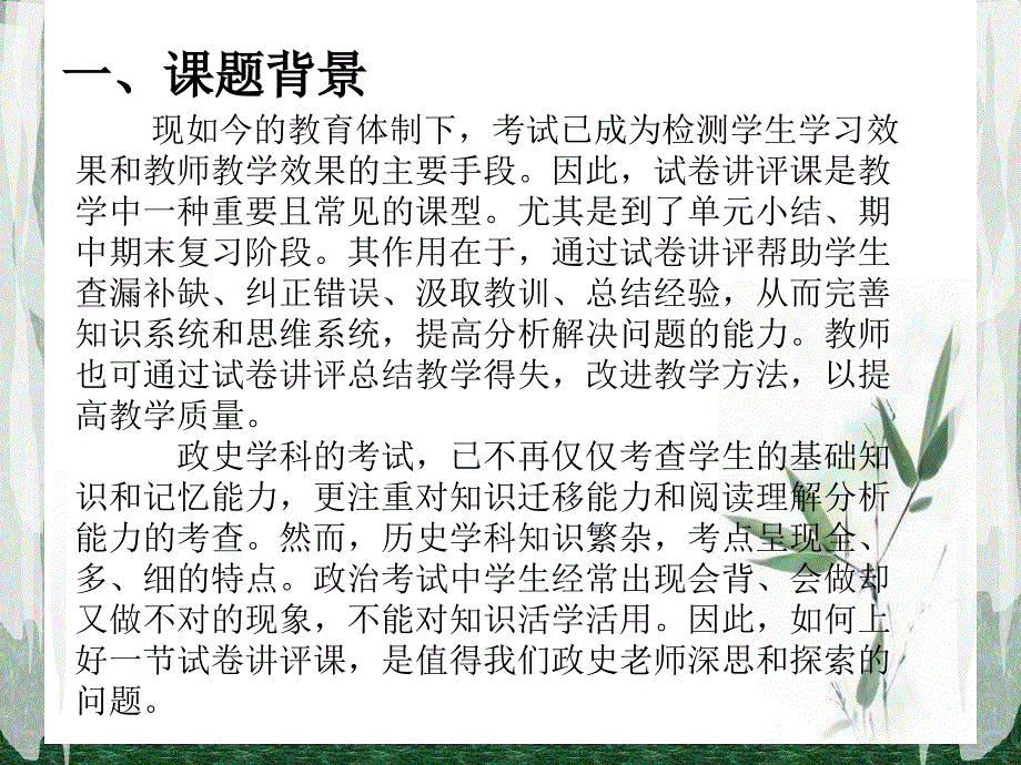 如何上好一节政史试卷讲评课_第2页