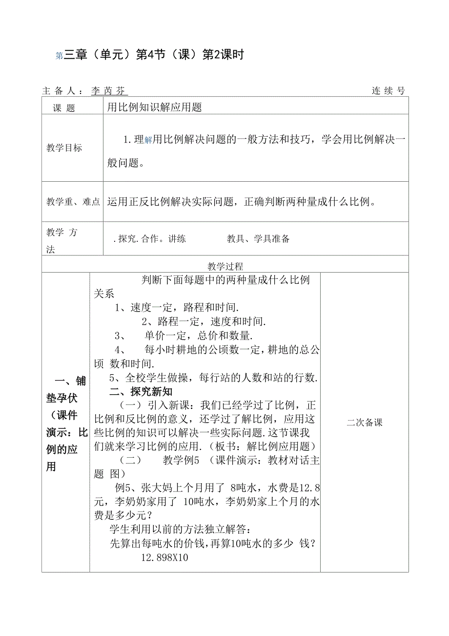 比例解应用题_第1页