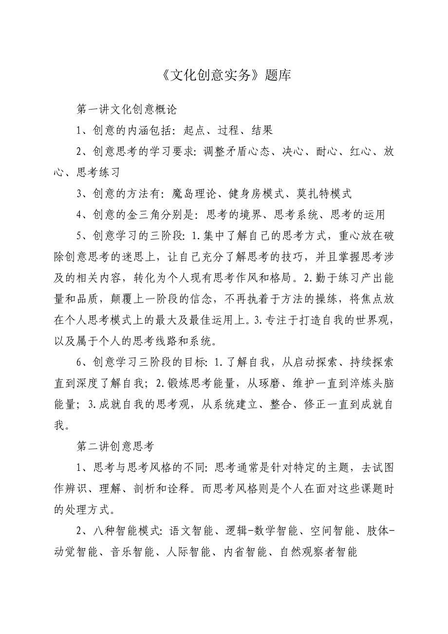 《文化创意实务》题库_第1页