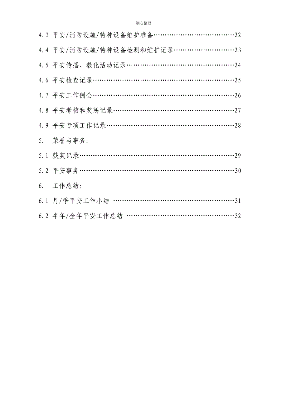 安全生产台账_第2页