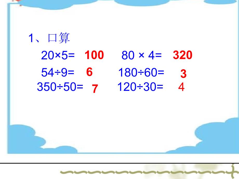 人教版四年级上册《笔算除法》例3课件2 (2)_第2页