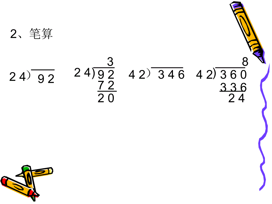 人教版四年级上册《笔算除法》例3课件2 (2)_第3页