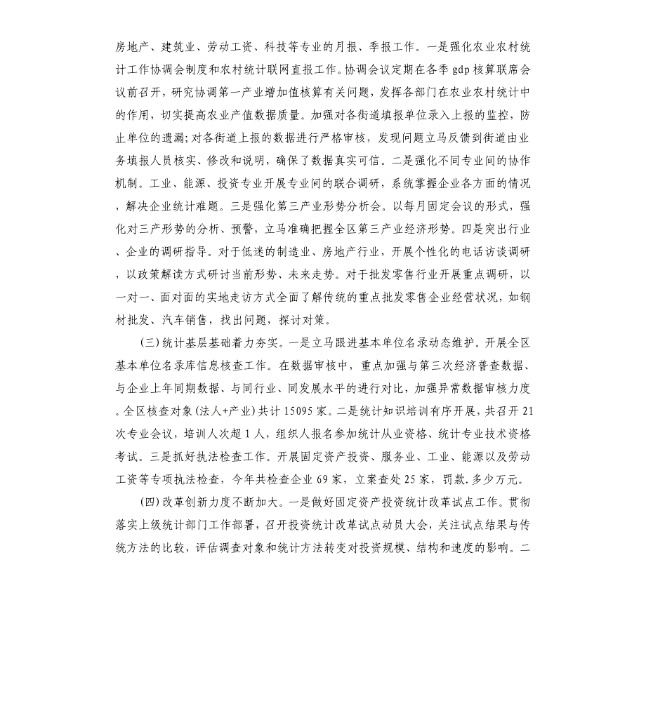 统计局2021年工作总结及2022年工作计划_第2页