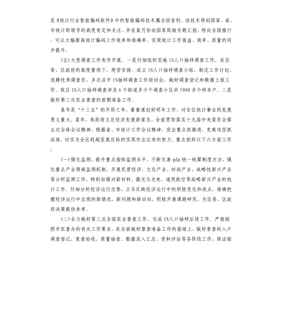 统计局2021年工作总结及2022年工作计划_第3页