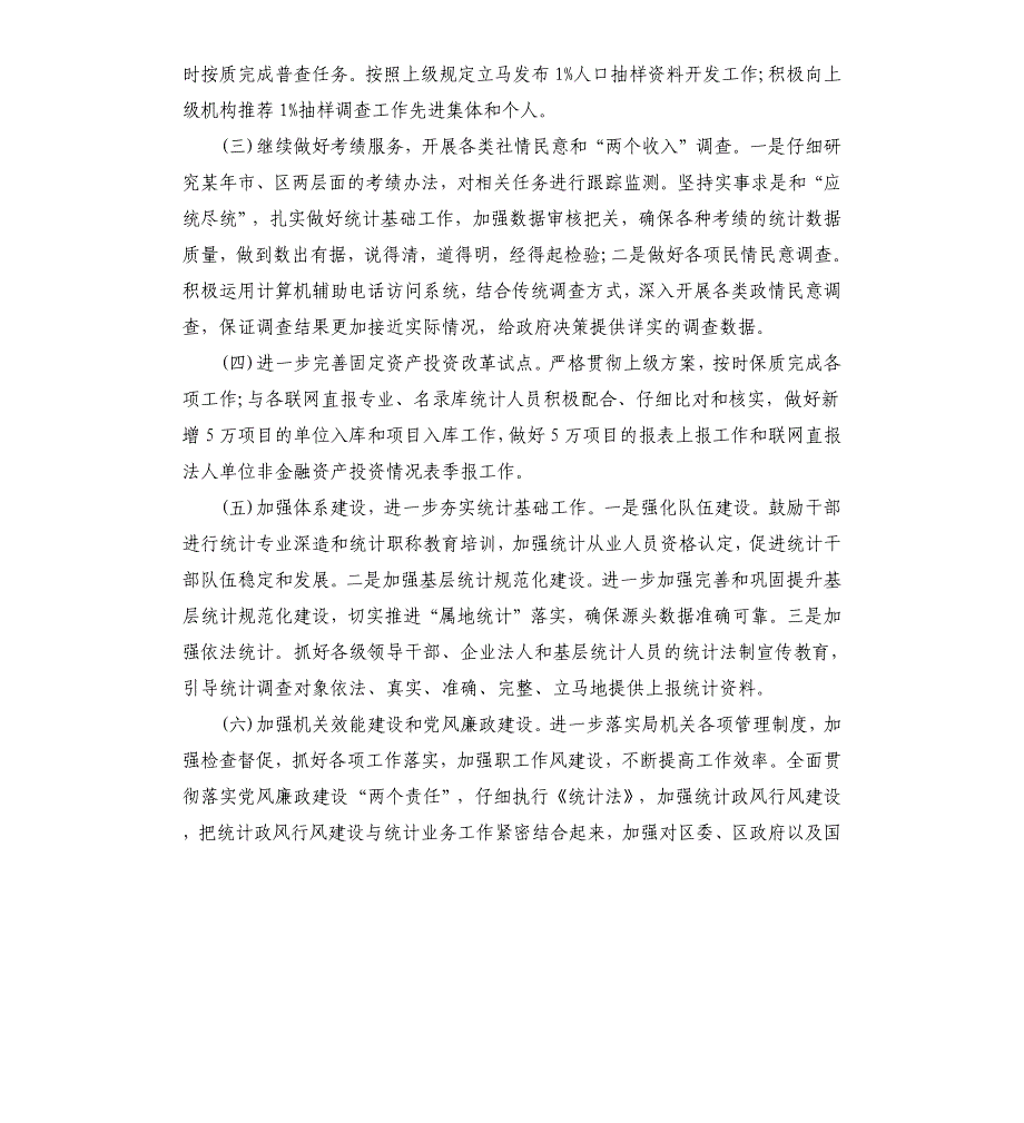 统计局2021年工作总结及2022年工作计划_第4页