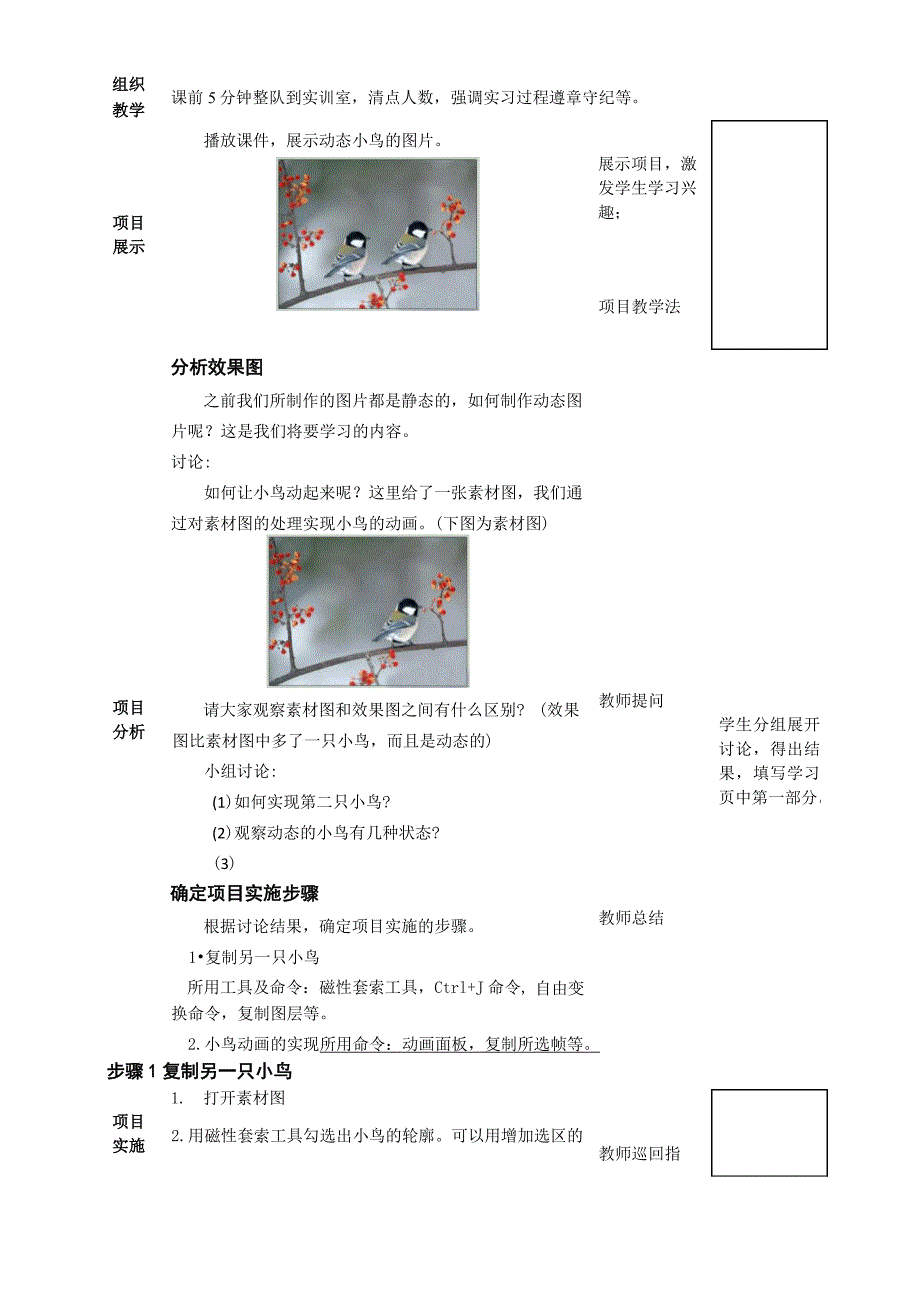 《PS打造漂亮及动态小鸟》教案设计_第2页