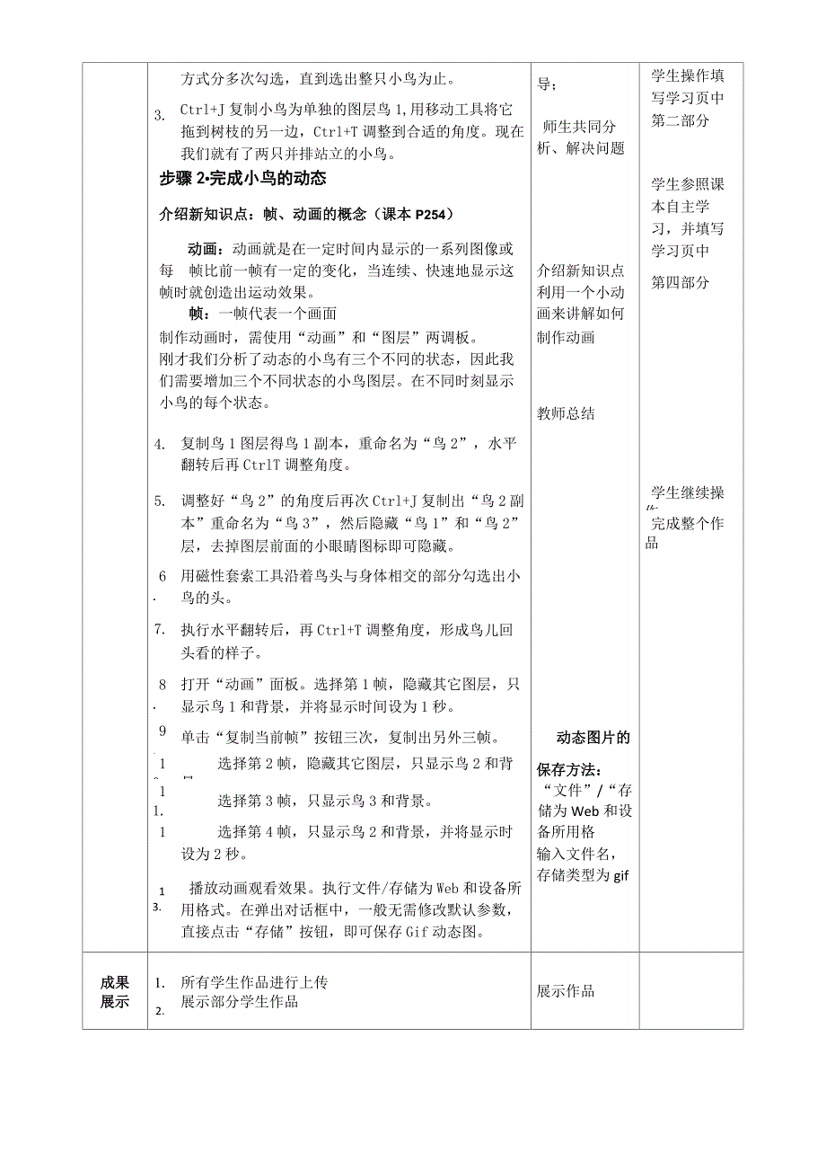 《PS打造漂亮及动态小鸟》教案设计_第3页