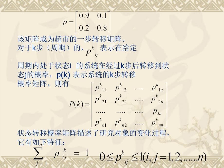 马氏决策规划简介_第5页