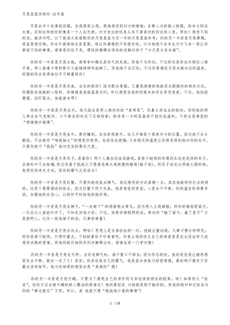 月亮星座配对全解析_第1页