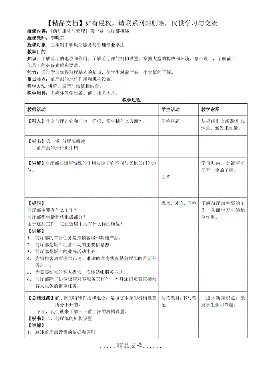 《前厅服务与管理》第一章 前厅部概述_第2页