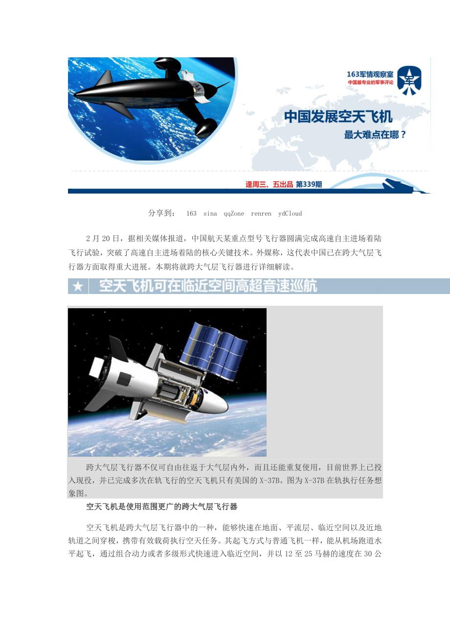中国发展航天飞机的难点_第1页