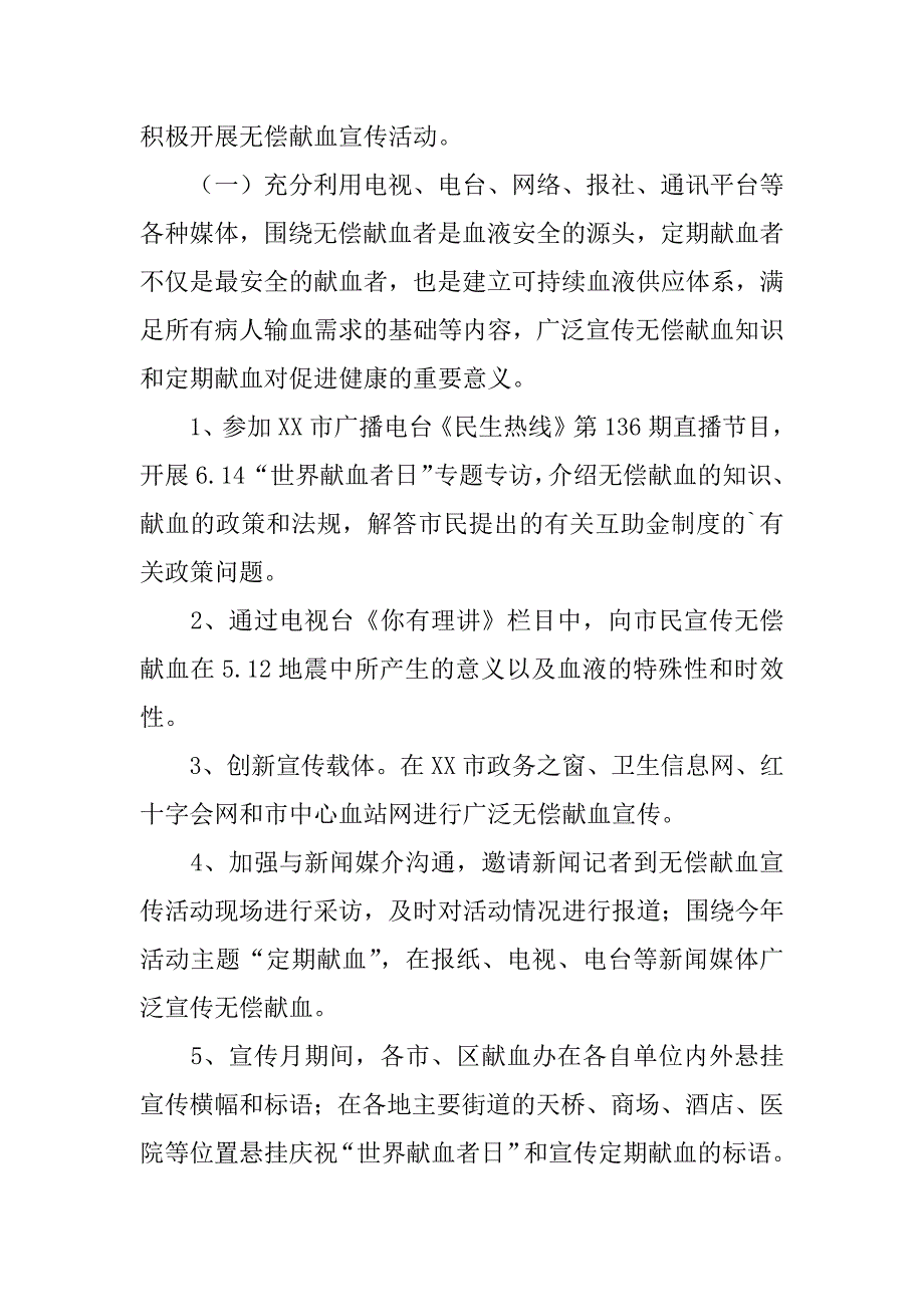 2024年世界献血者日活动总结13篇_第3页